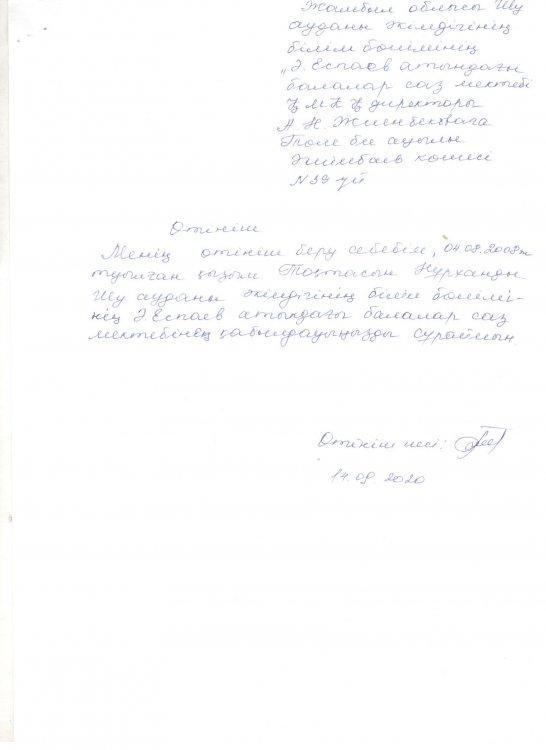 Әбілахат Еспаев атындағы балалар саз мектебіне оқушыларды қабылдау құжаттары